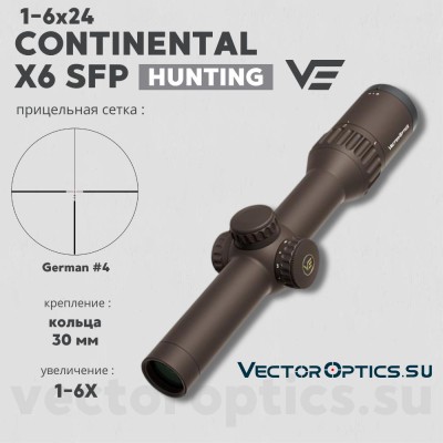 Оптический прицел Vector Optics Continental Hunting X6 1-6x24 FDE кольца 30 мм 