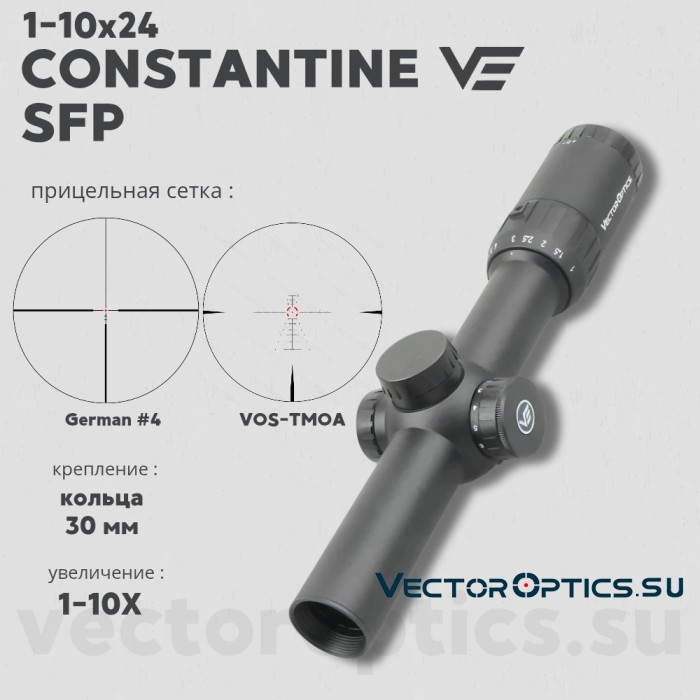 Оптический прицел Vector Optics Constantine 1-10x24 SFP кольца 30мм