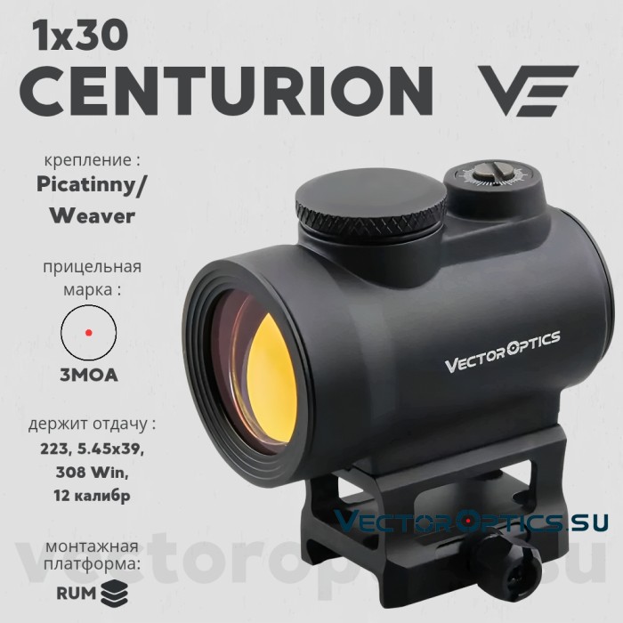 Коллиматорный прицел  Vector Optics CENTURION 1x30 (SCRD-34)