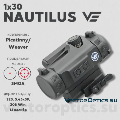 Коллиматорный прицел  Vector Optics NAUTILUS 1x30 (SCRD-D26)