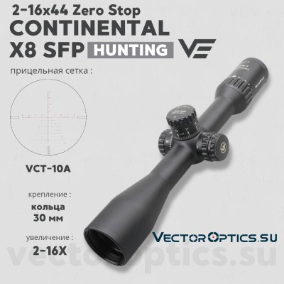 Оптический прицел Vector Optics Continental Tactical X8 2-16x44 SFP ED Zero Stop кольца 30мм